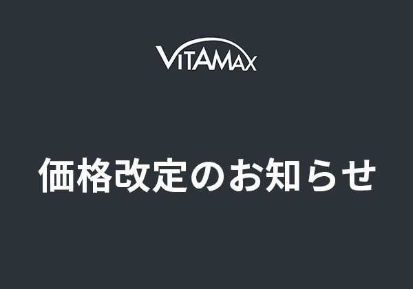 価格改定のお知らせ