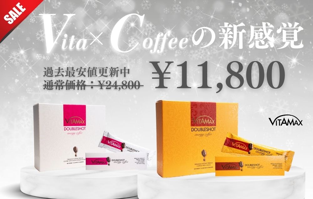 ビタマックスコーヒーシリーズサムネイル